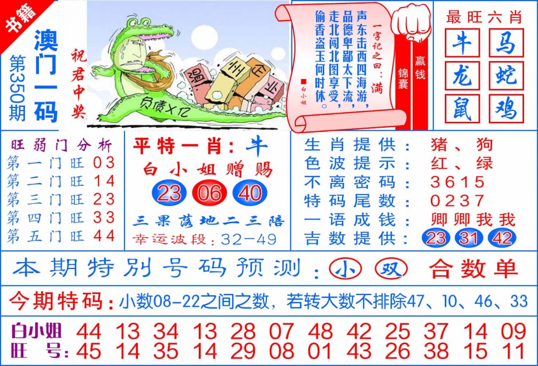 350期澳门飞龙宝典[图]