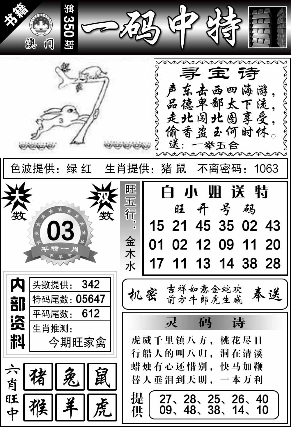 350期澳门乾坤宝典[图]