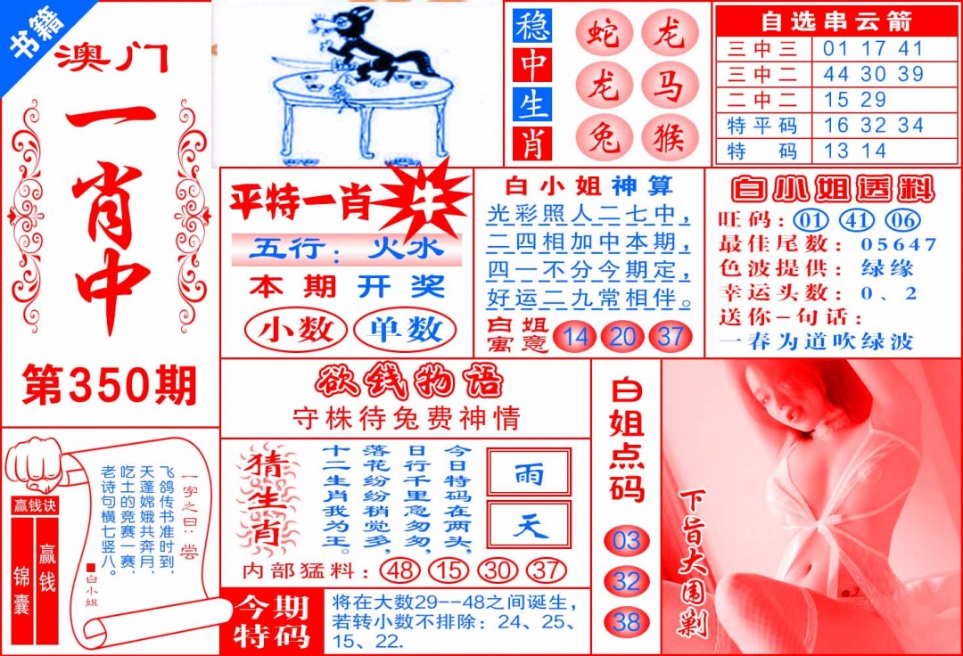 350期澳门锦囊宝典[图]