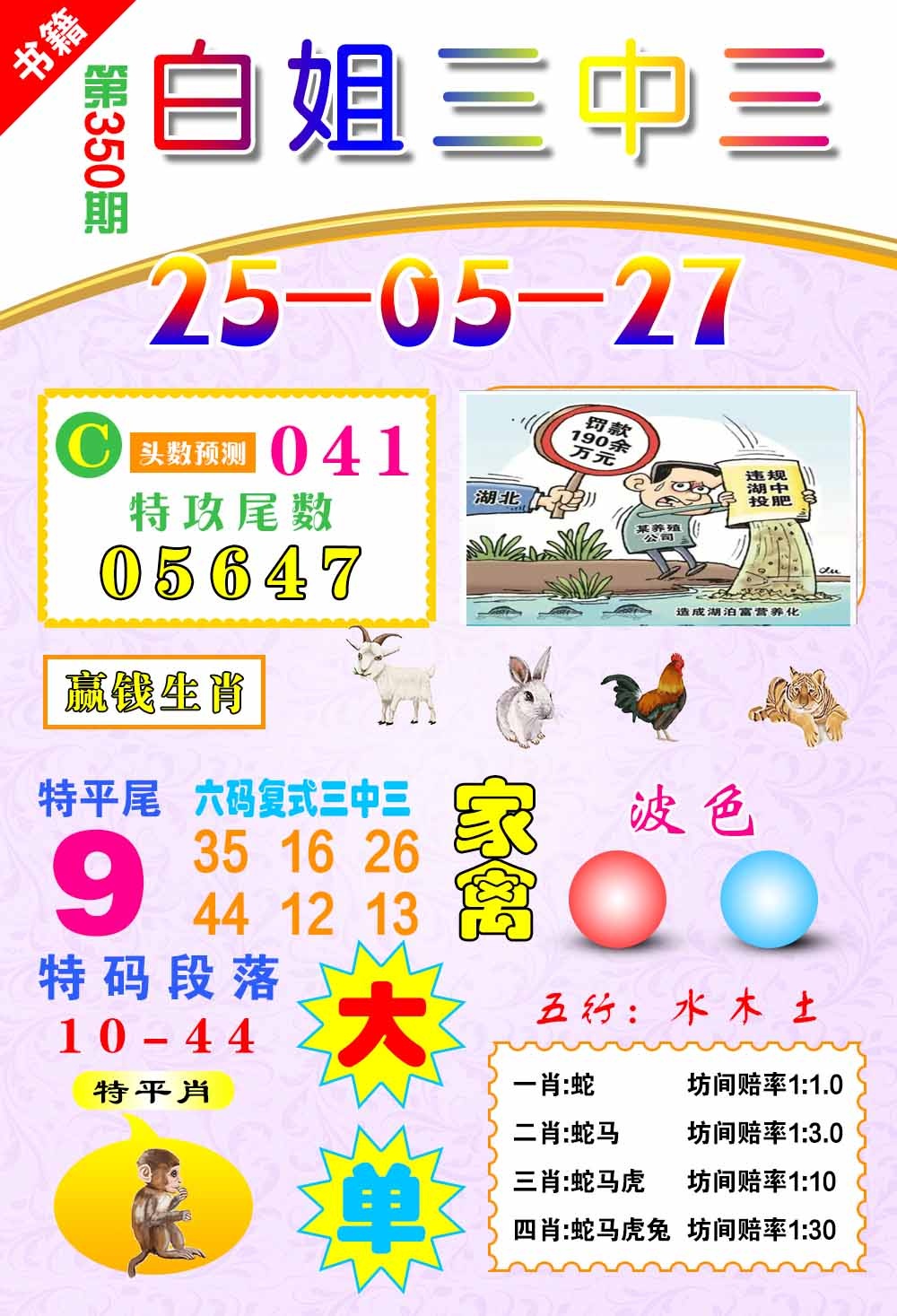 350期澳门白姐锦囊[图]