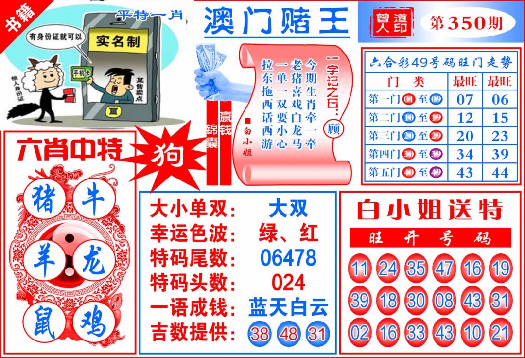 350期澳门赌王天书[图]