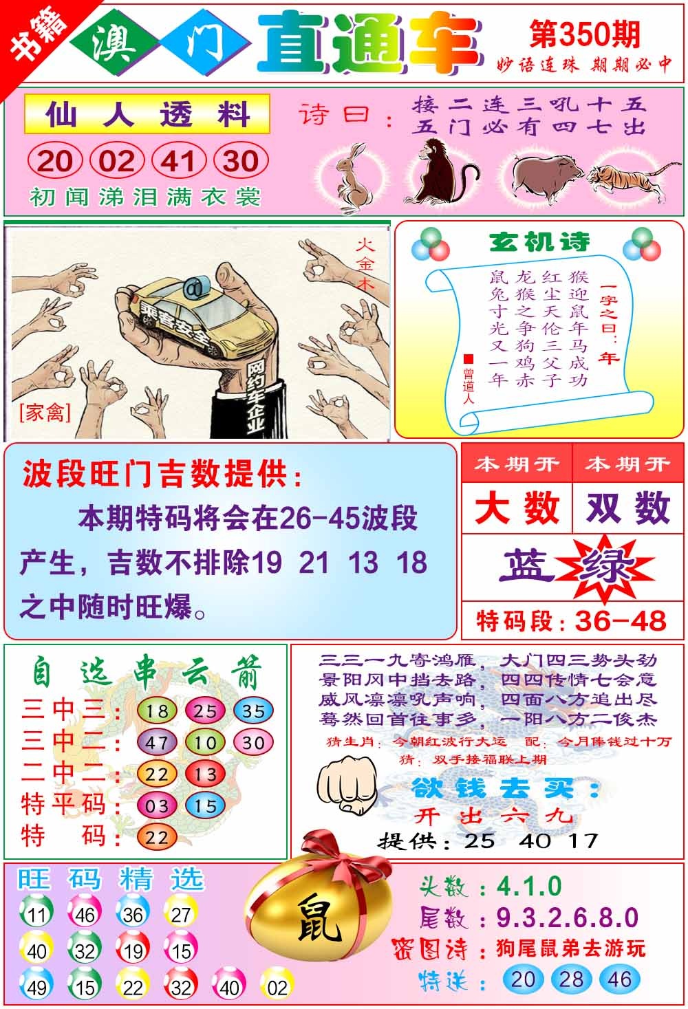 350期白姐直通车[图]