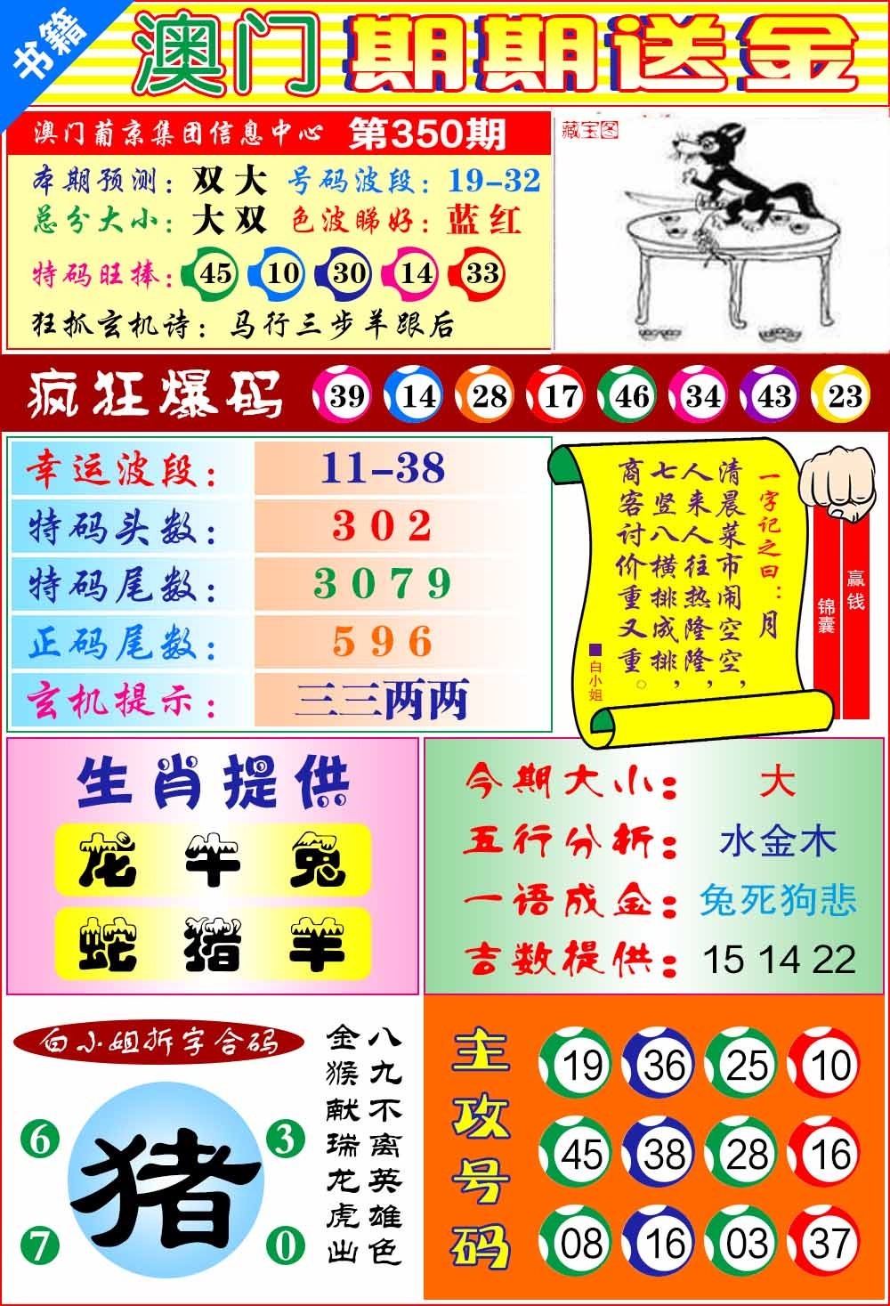 350期澳门期期送金[图]