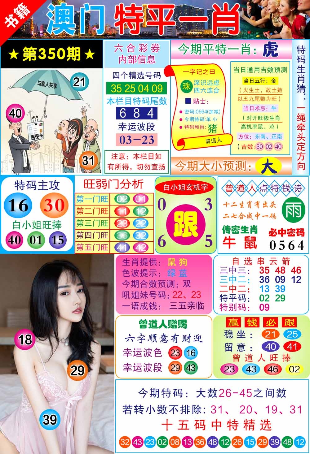 350期澳门一霸[图]