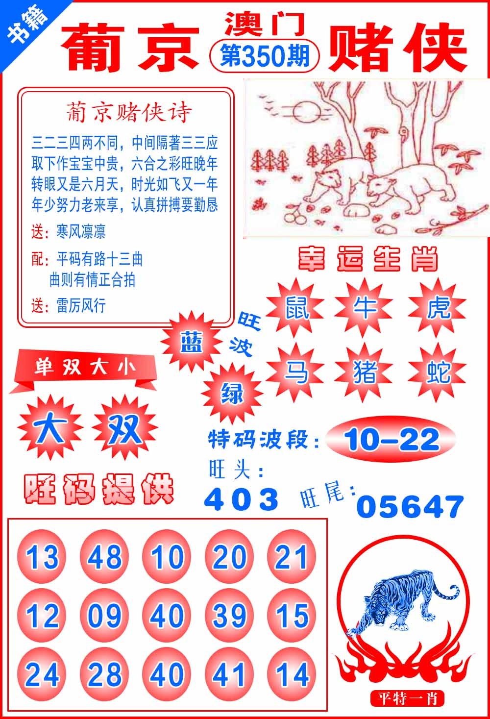 350期澳门心水赌侠[图]
