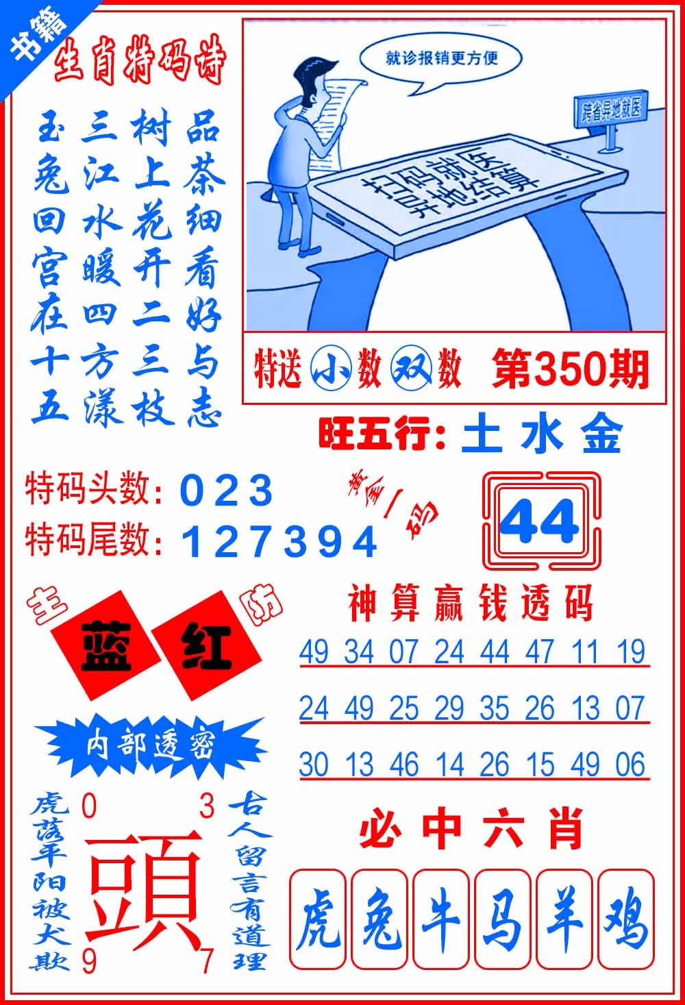 350期澳门一肖黄金[图]
