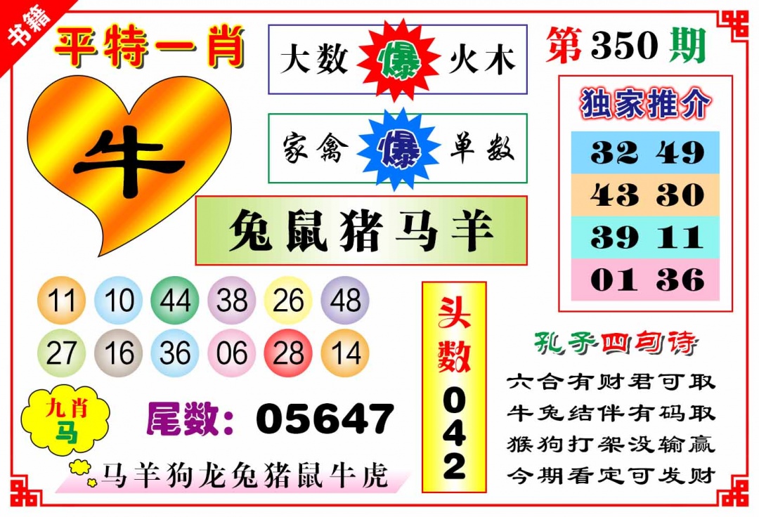 350期澳门九龙心水[图]