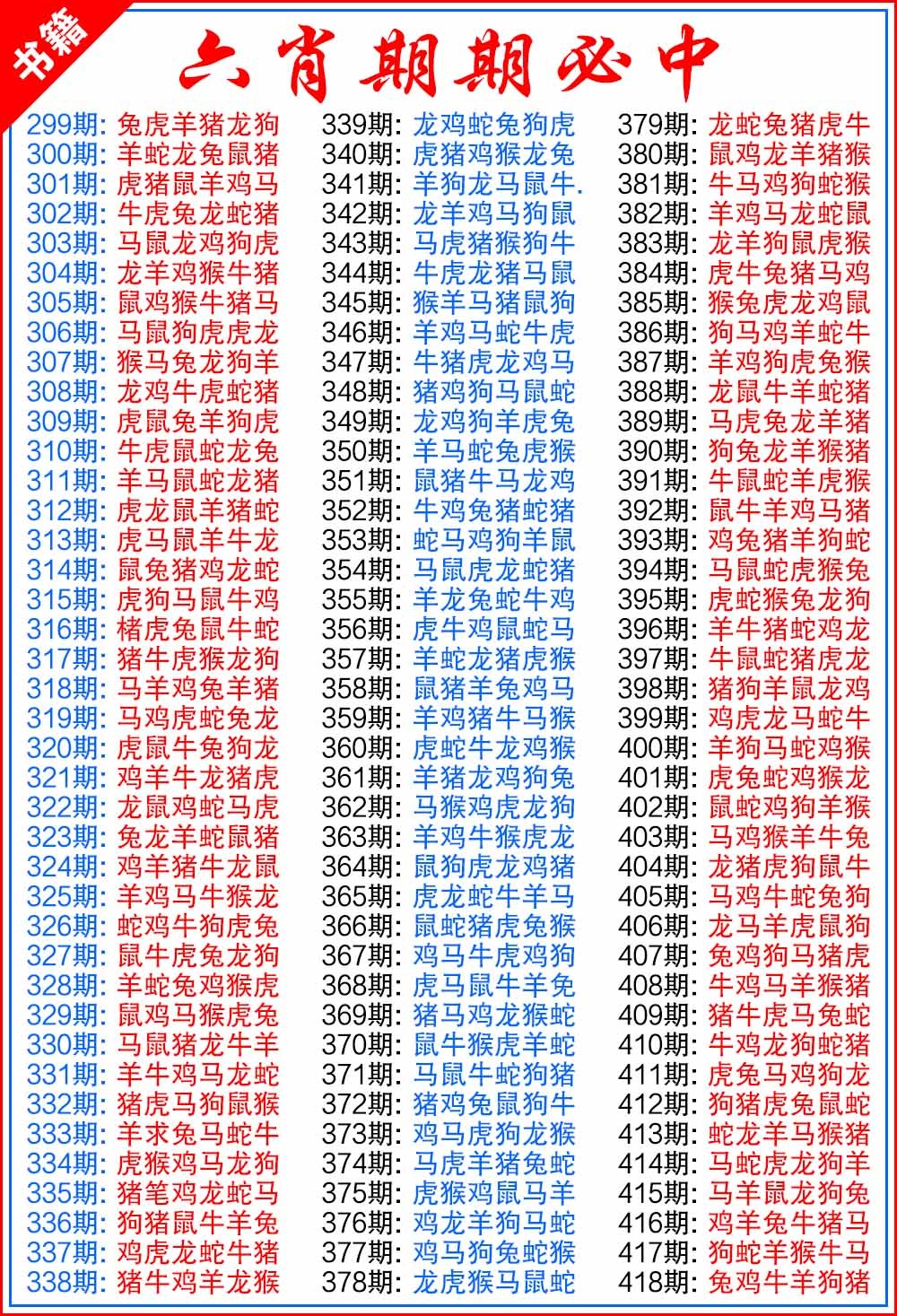 350期澳门特典六肖[图]