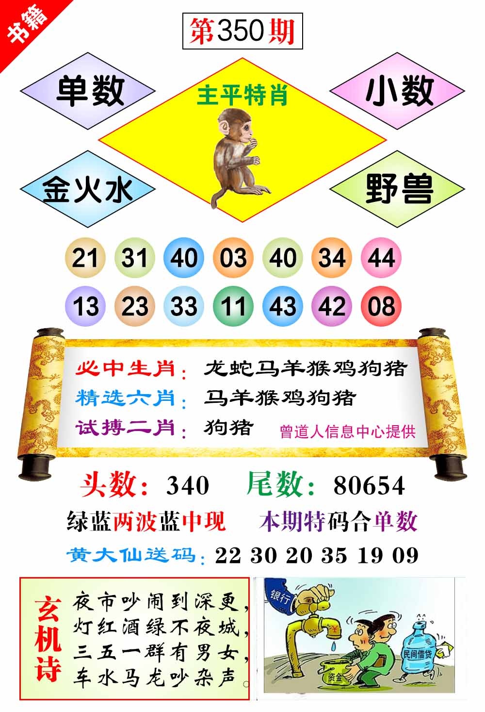 350期澳门济公十八码[图]