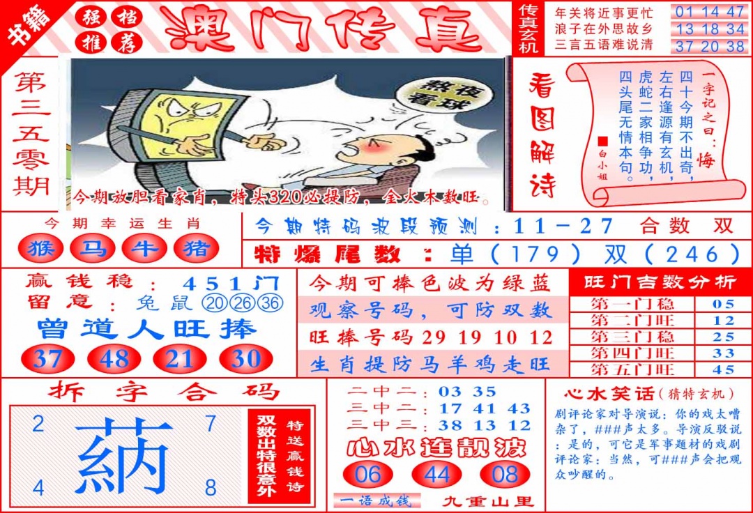 350期澳门传真玄机[图]