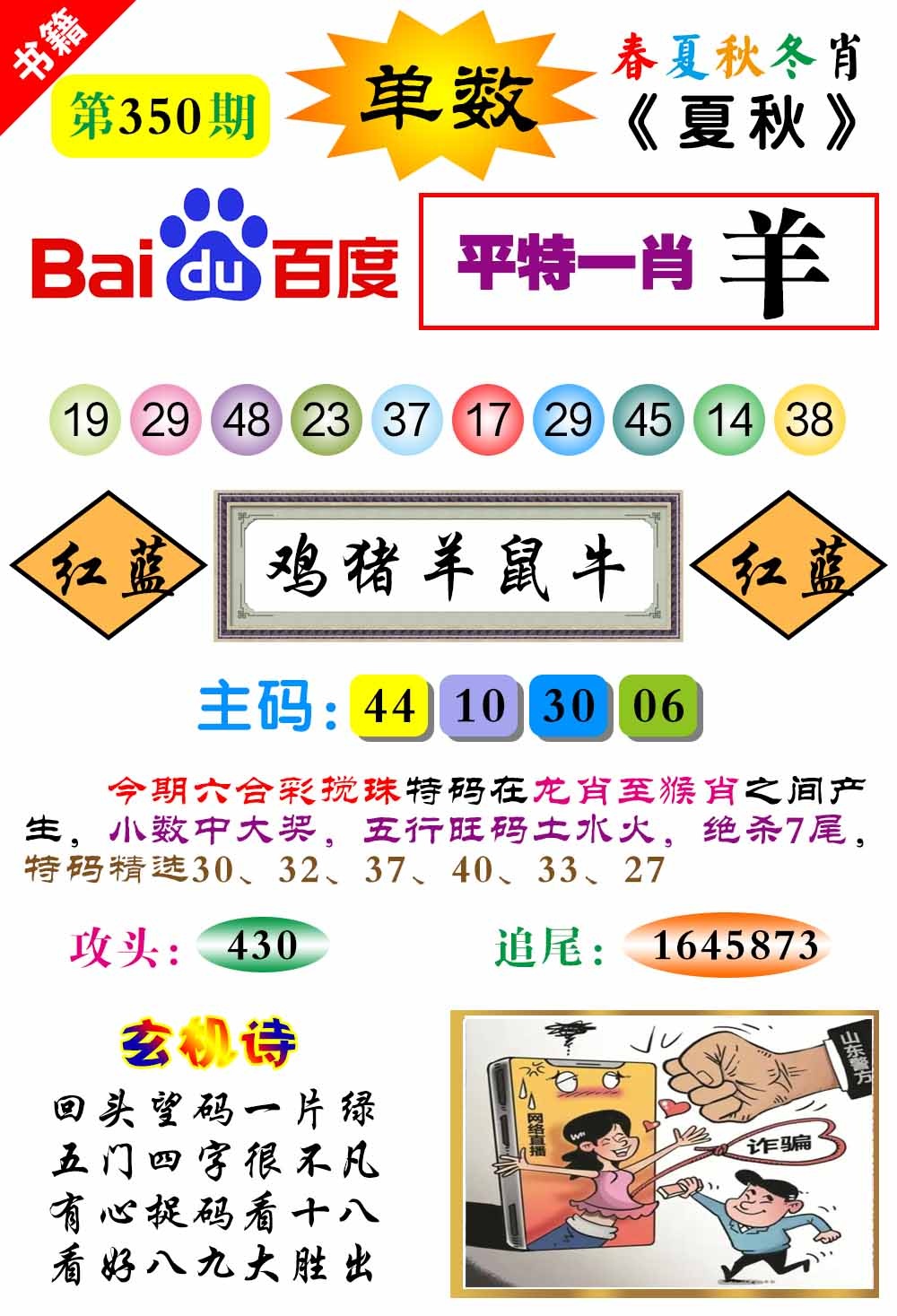 350期澳门春秋宝典[图]