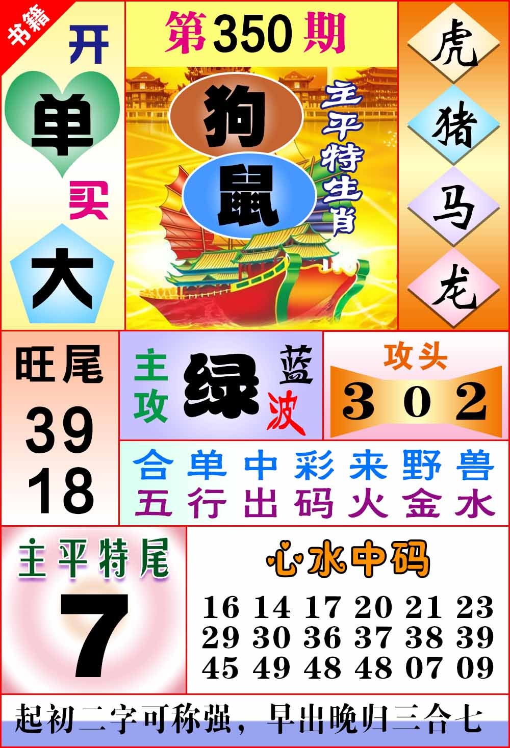 350期澳门战斗机[图]