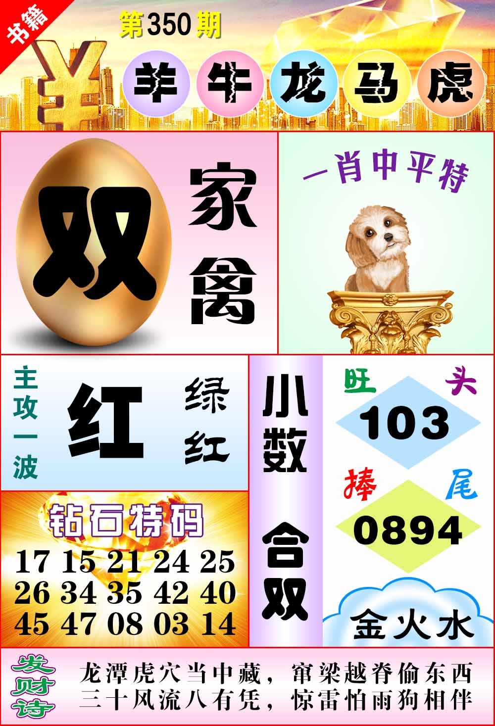 350期澳门金钱豹[图]