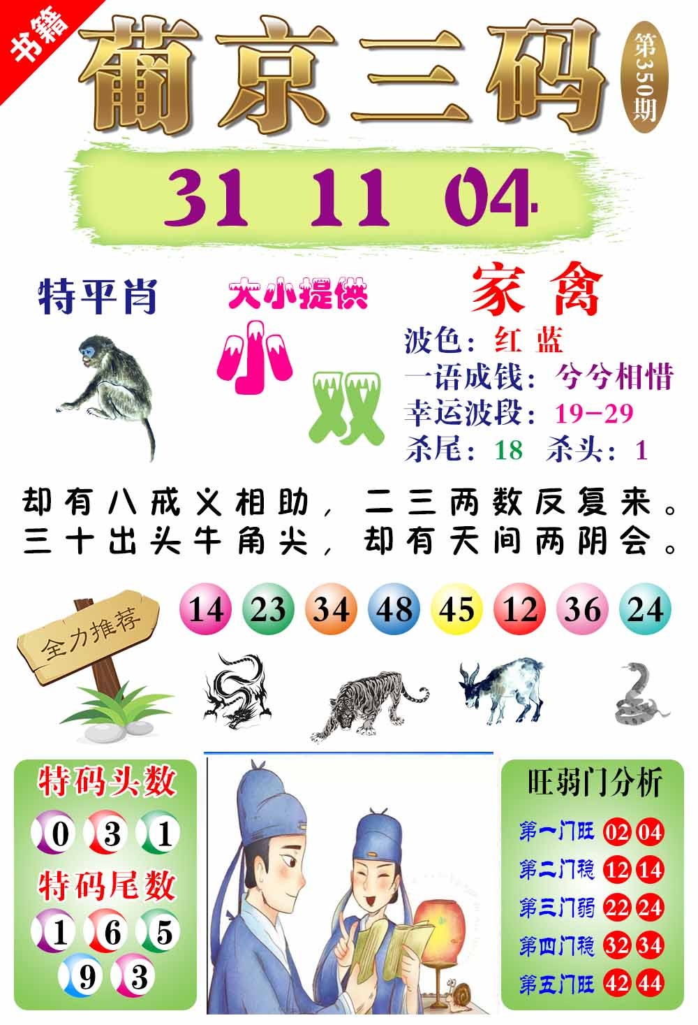350期澳门葡京三码[图]