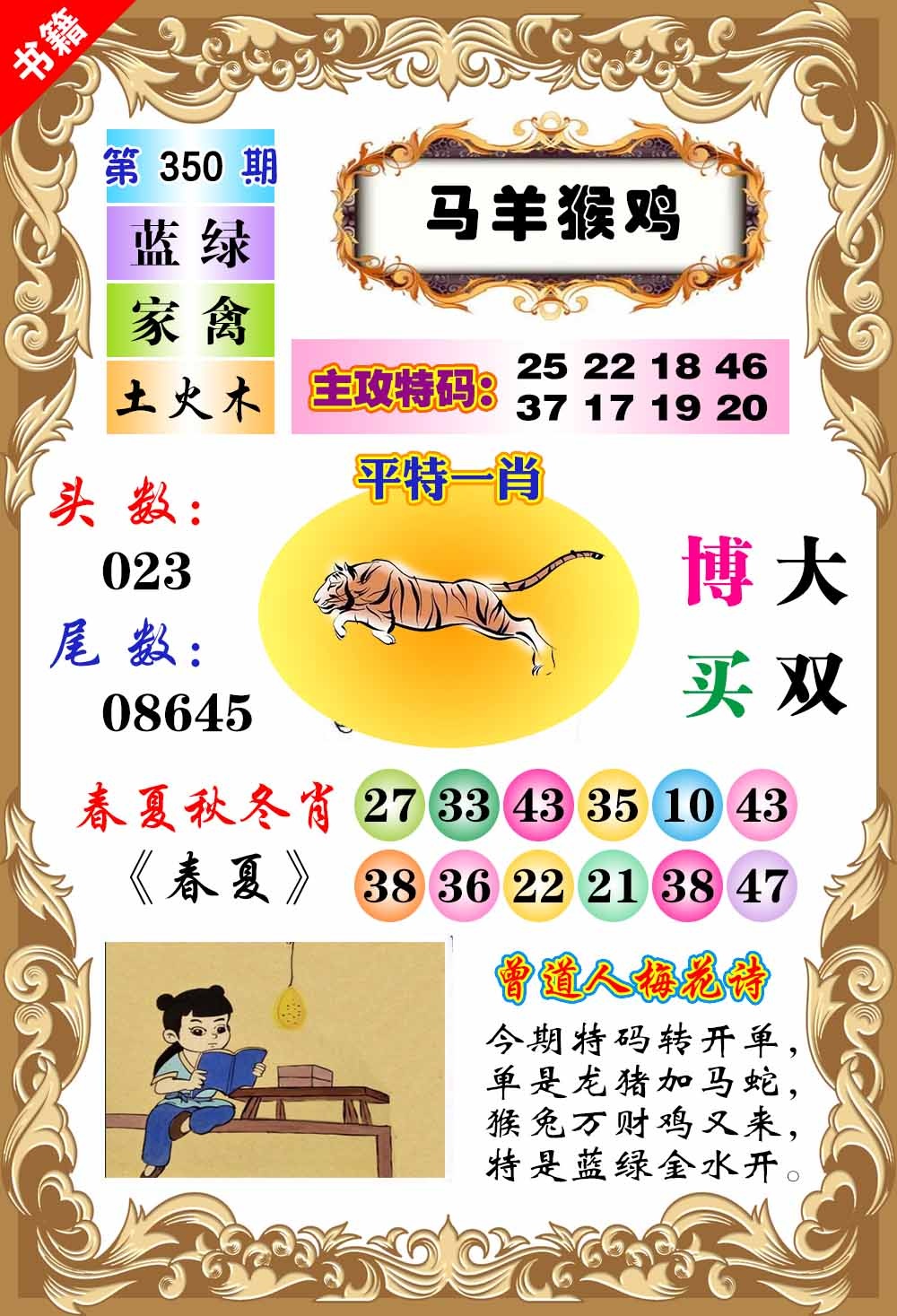 350期澳门特码旺[图]