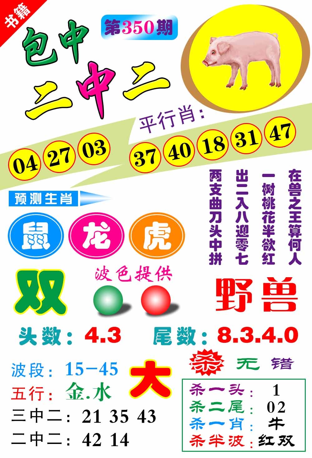 350期澳门预测生肖[图]