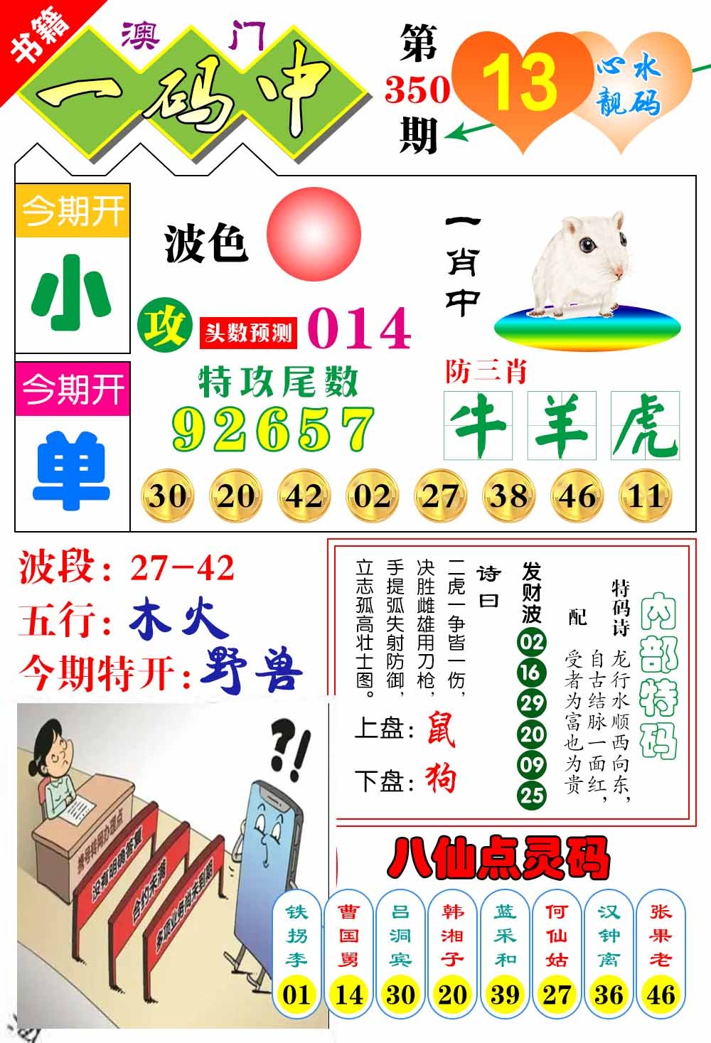 350期澳门发财波[图]