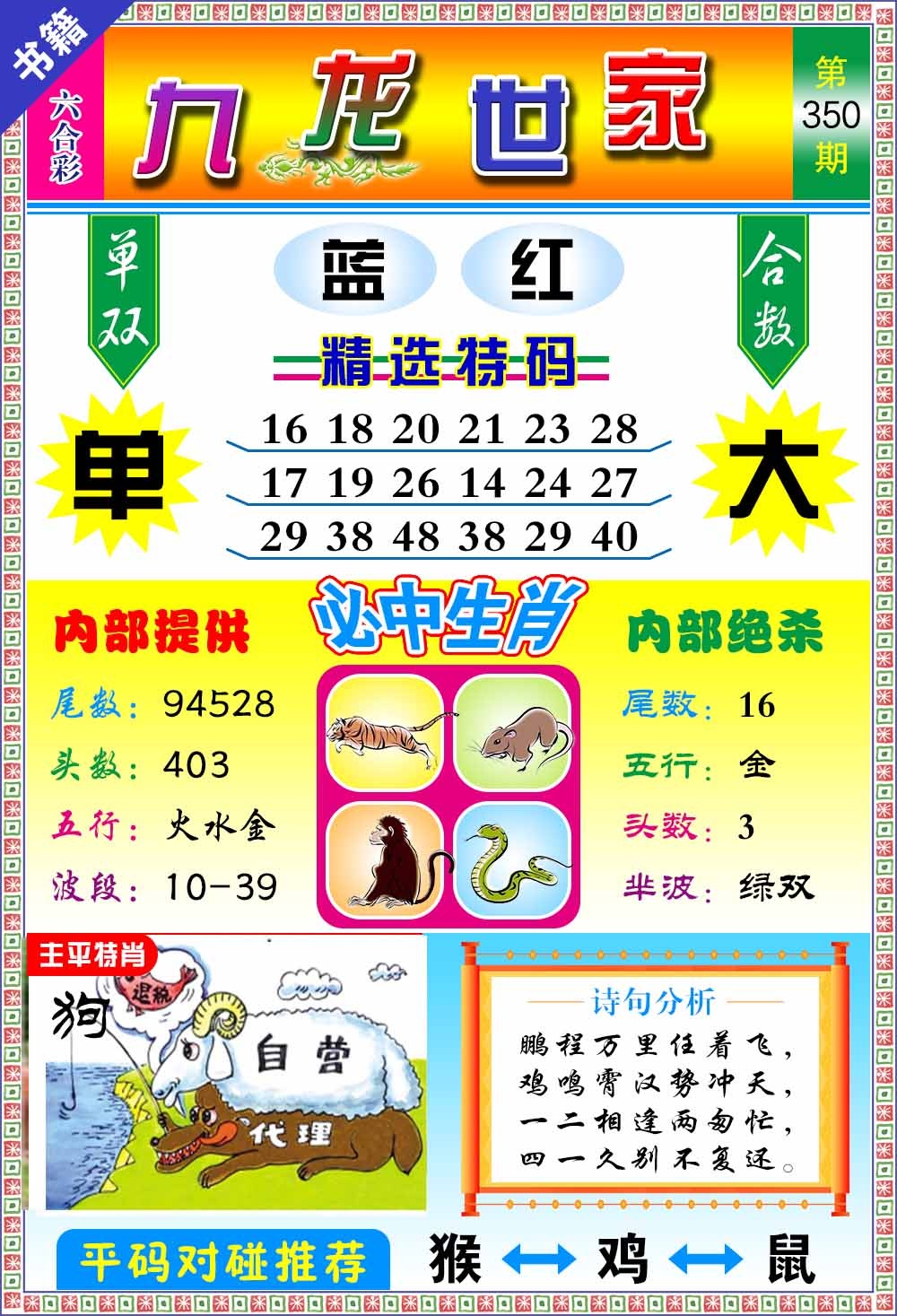350期澳门九龙宝典[图]