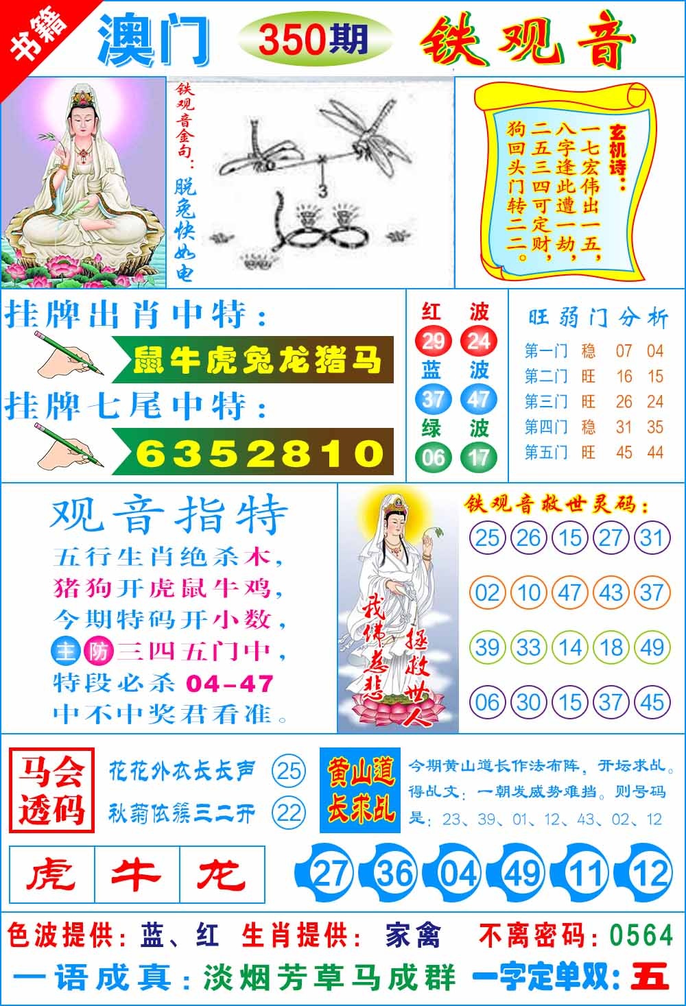 350期澳门铁观音[图]