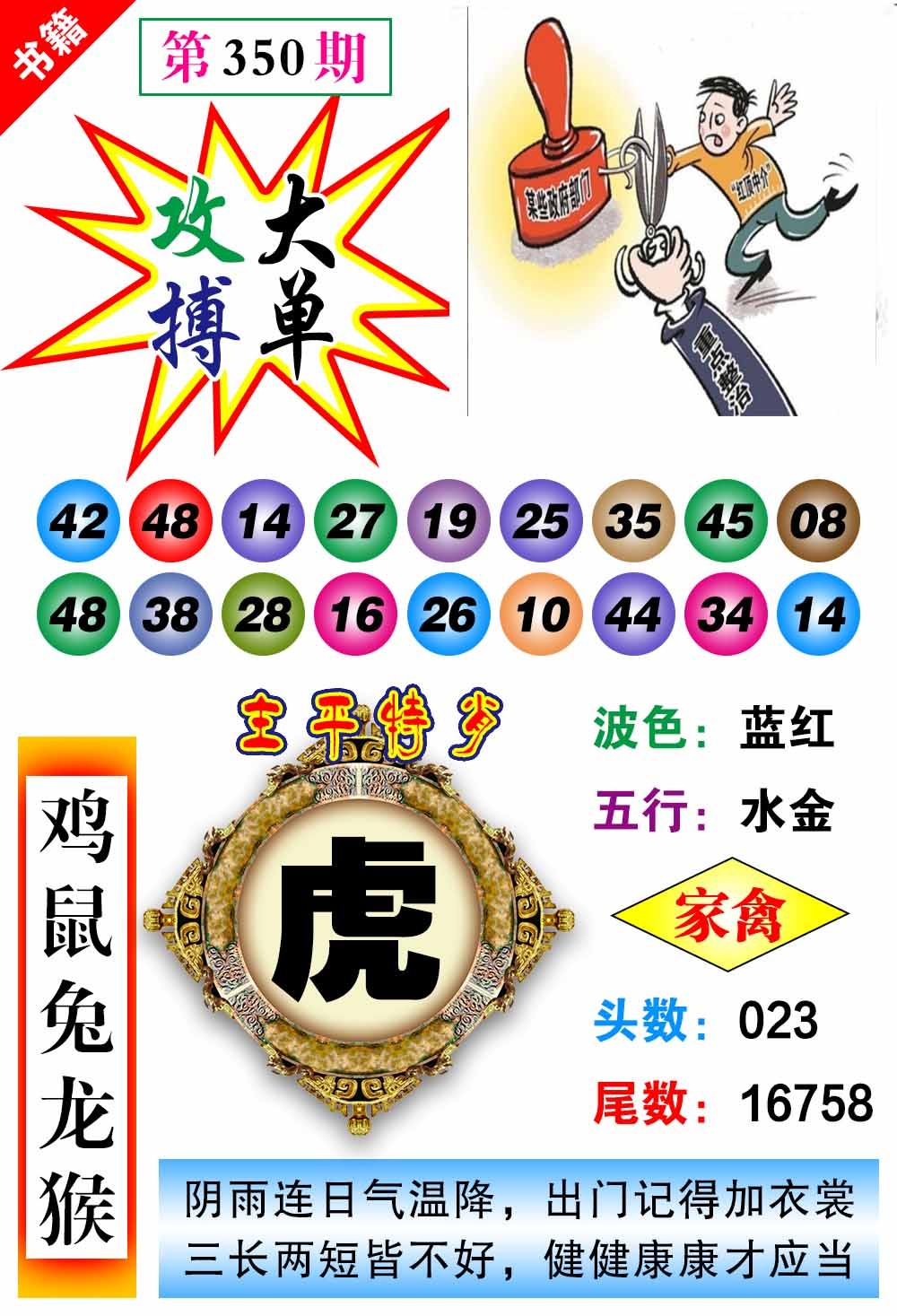 350期澳门主平特肖[图]