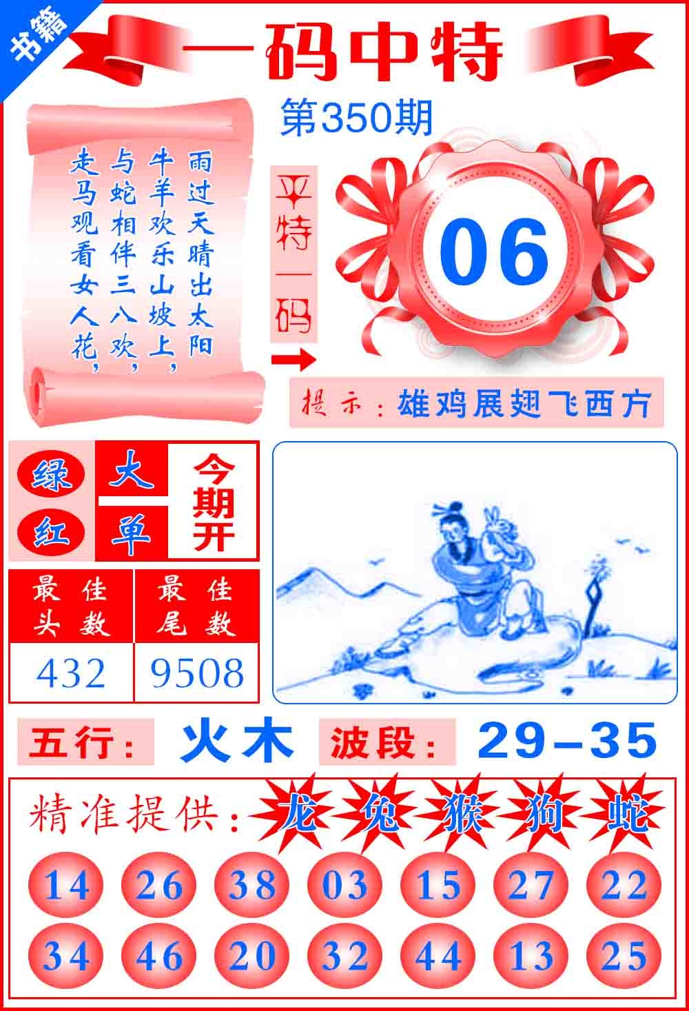 350期澳门六合皇宝典[图]