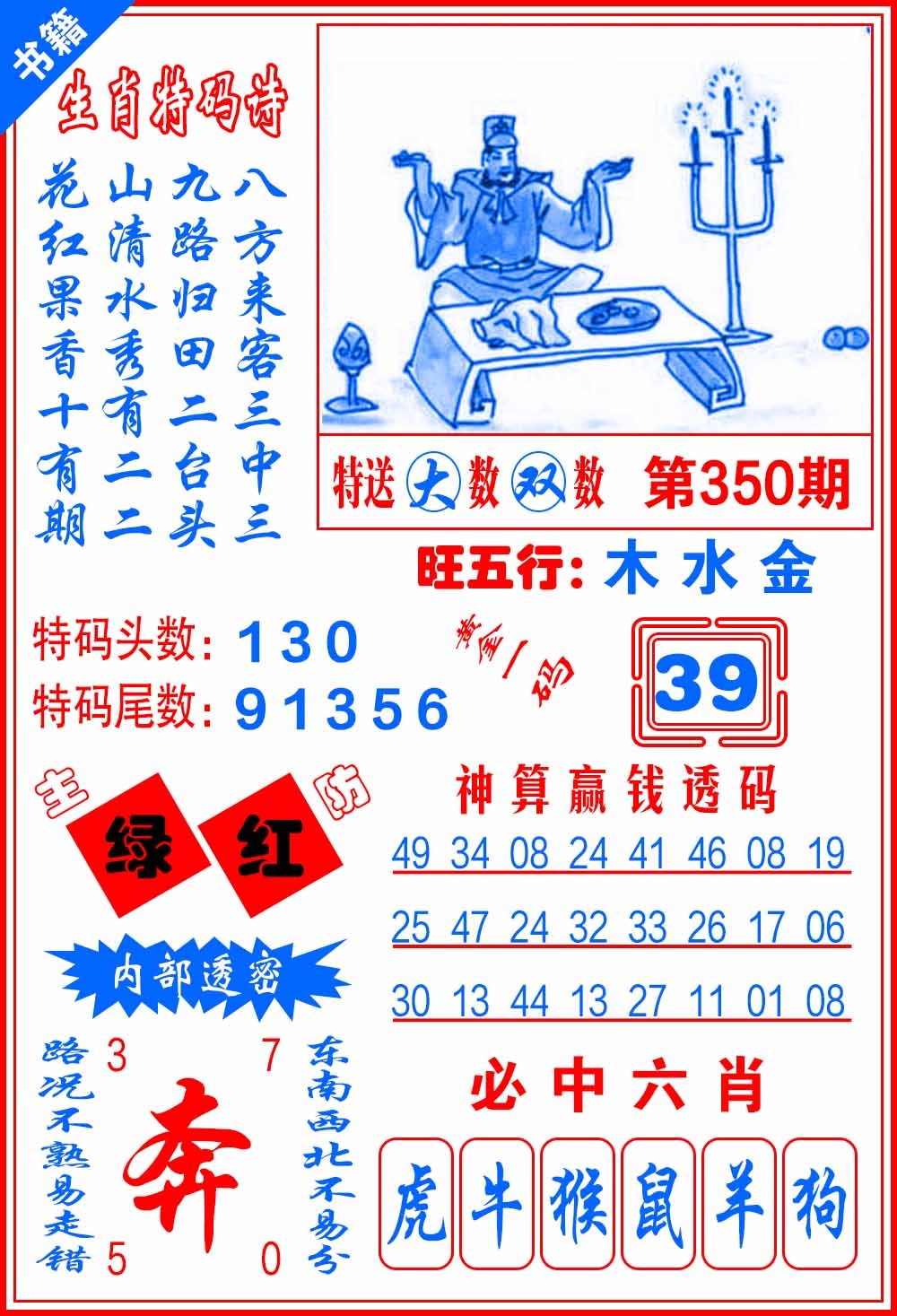 350期澳门黄金一码[图]