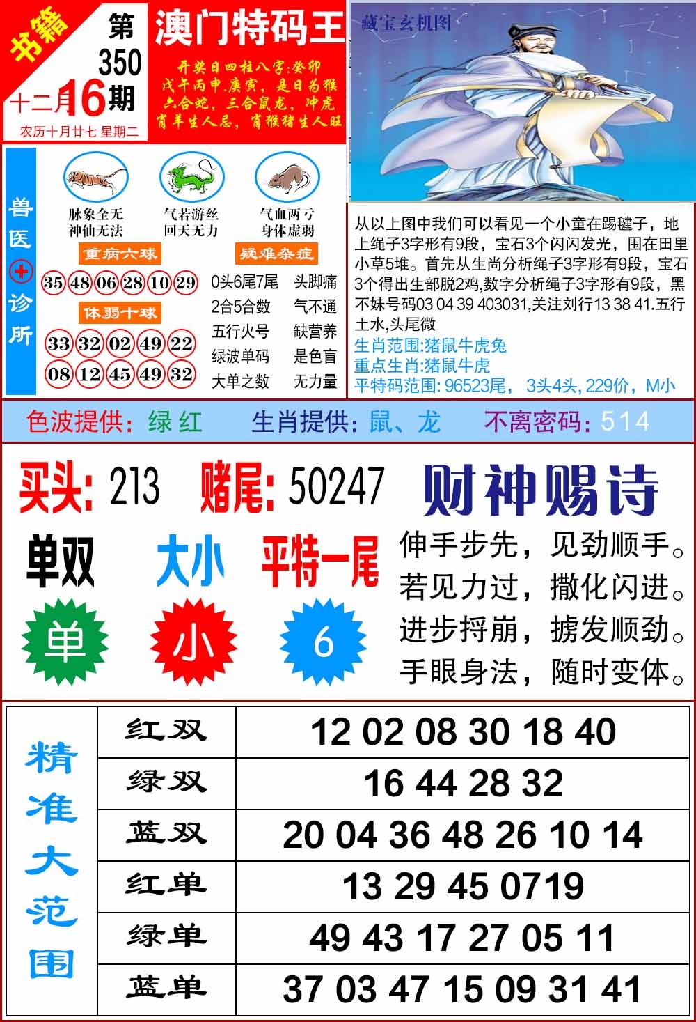 350期澳门特码帝[图]