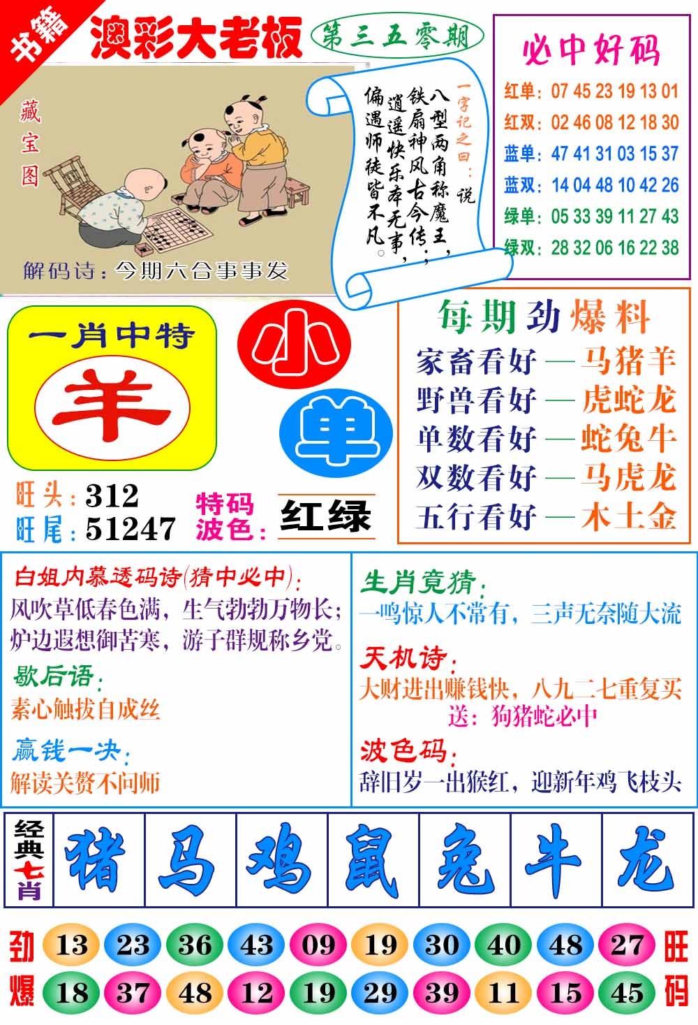 350期澳门大老板[图]