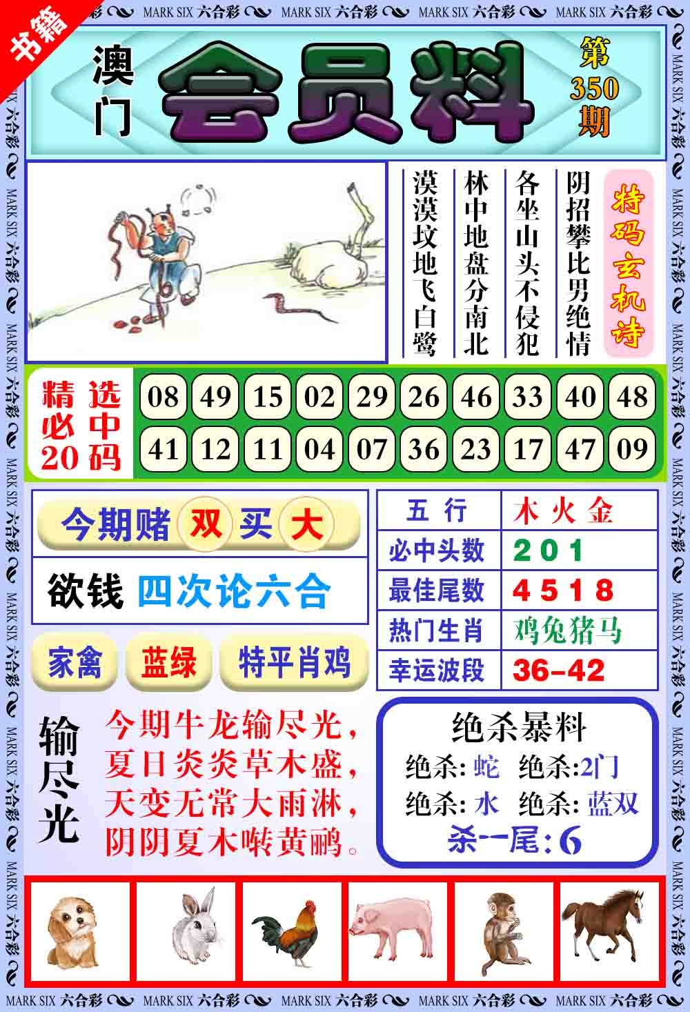 350期澳门银宝典[图]