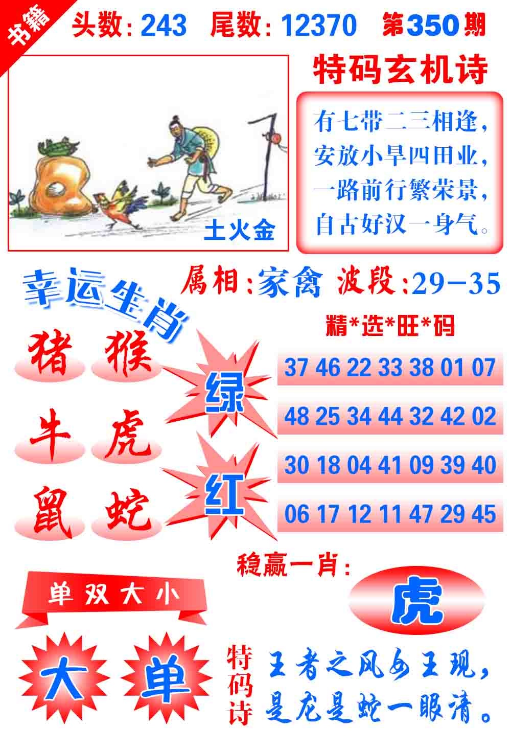 350期澳门铜宝典[图]