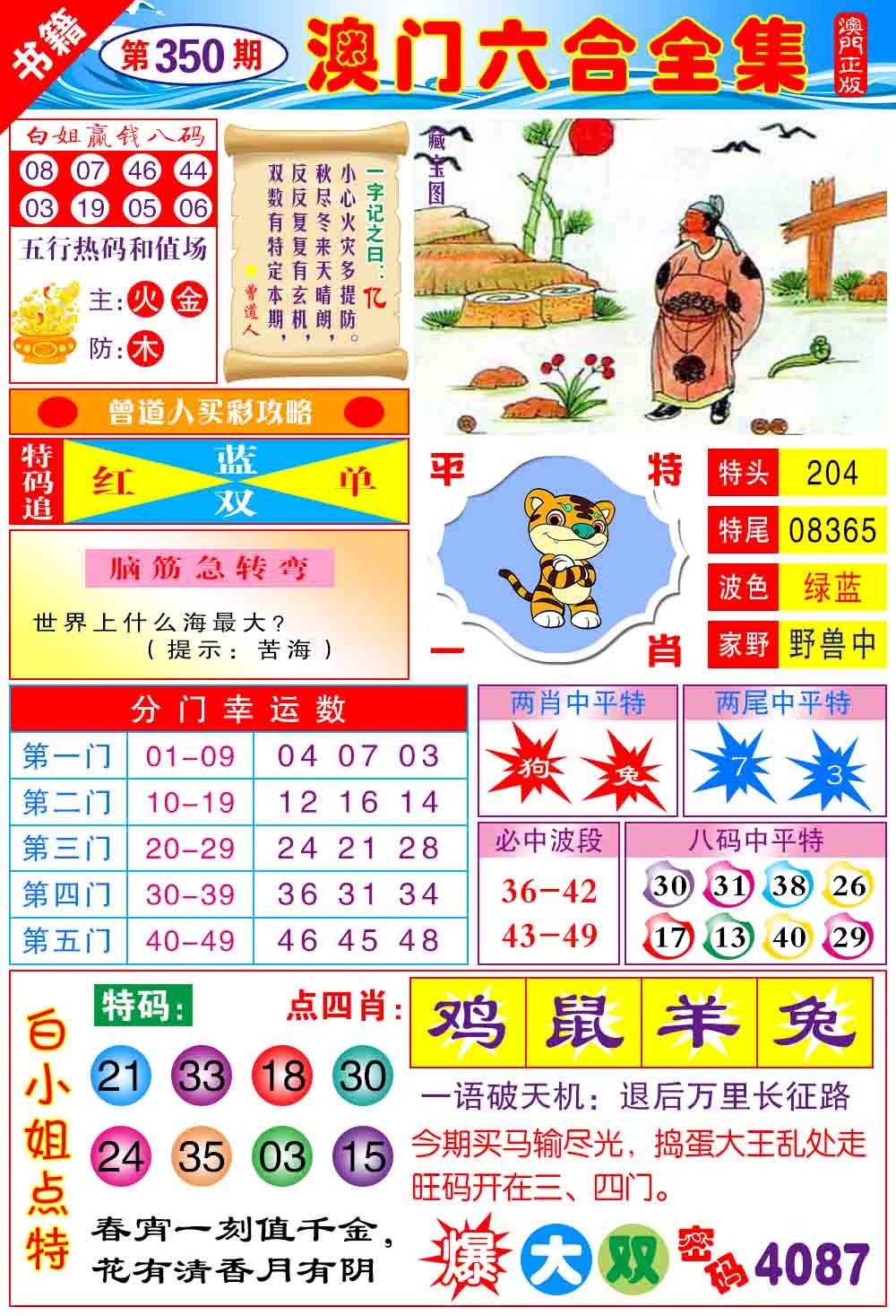 350期澳门全集六合[图]