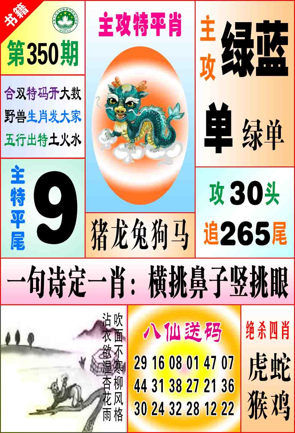350期澳门八仙宝典[图]