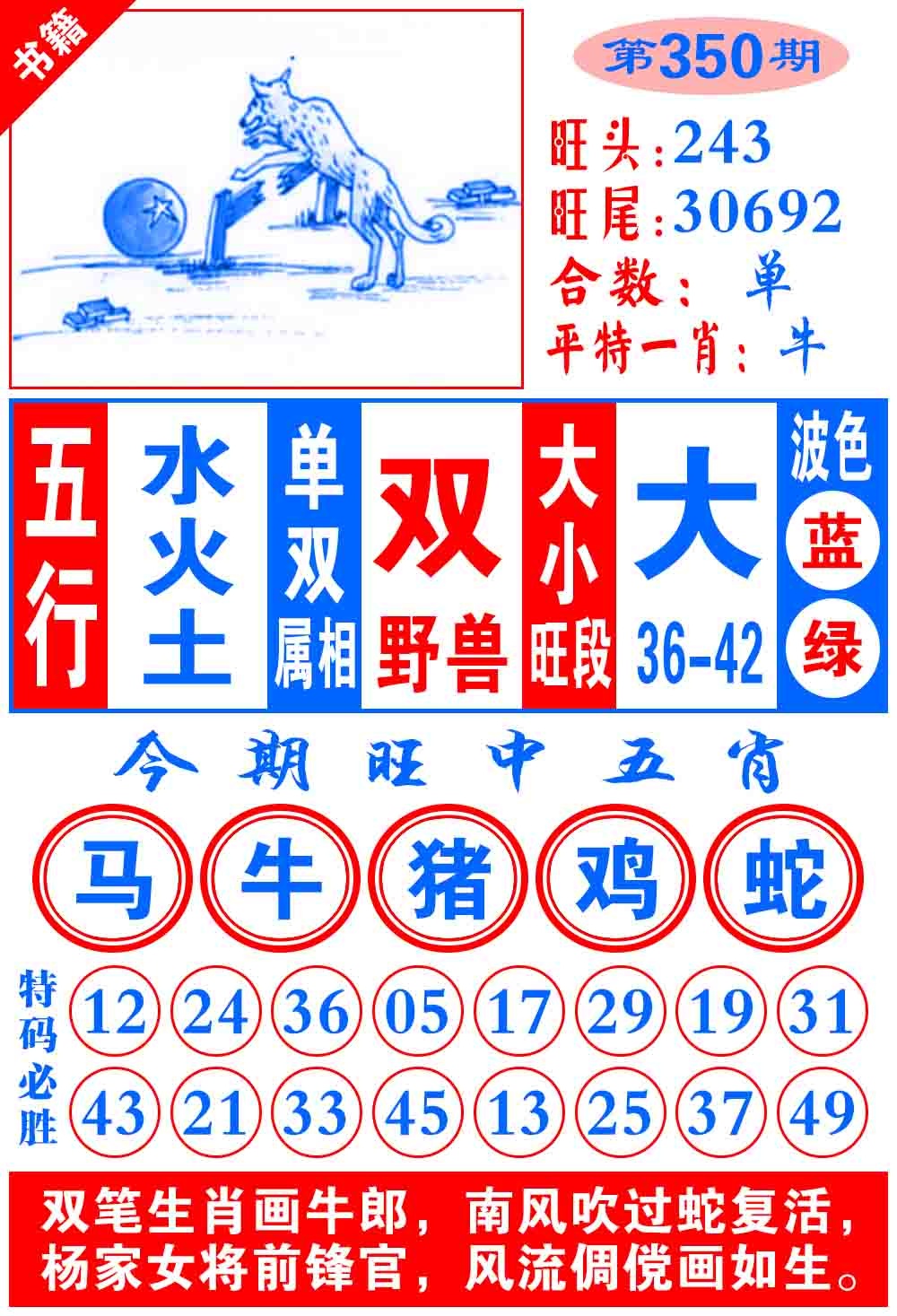 350期澳门全集心水[图]