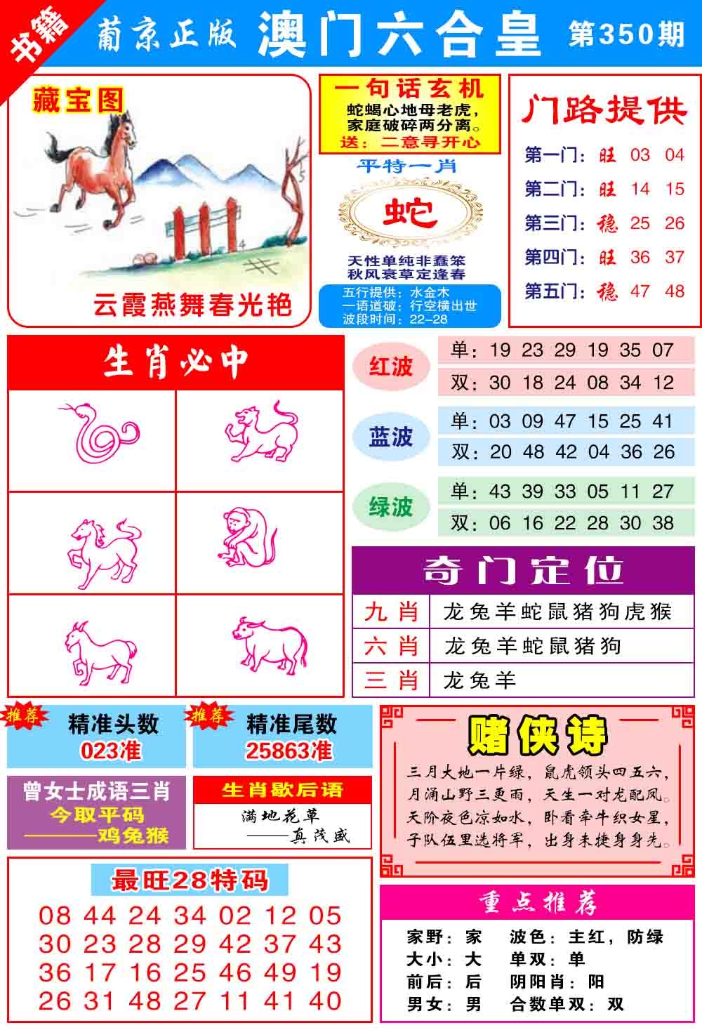 350期澳门六合皇心水[图]