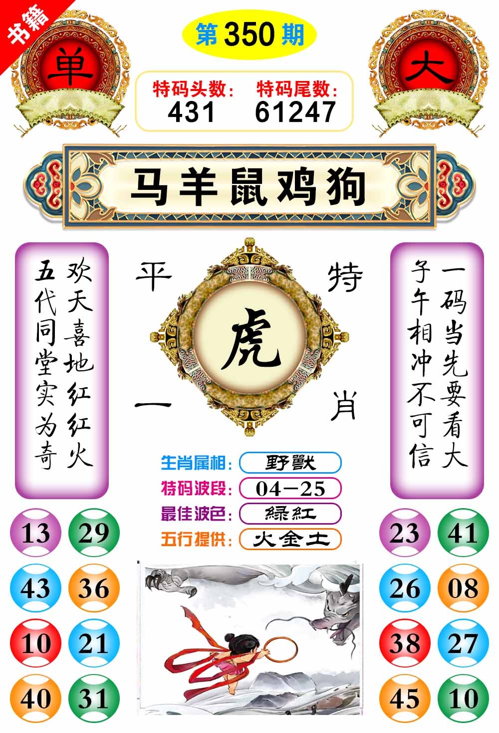 350期澳门凤凰阁[图]