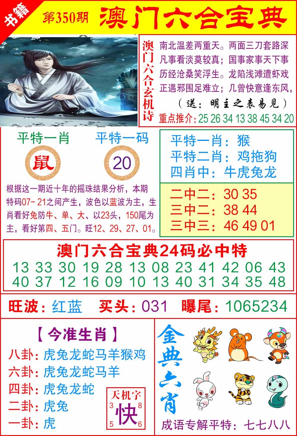 350期澳门宝典特码[图]