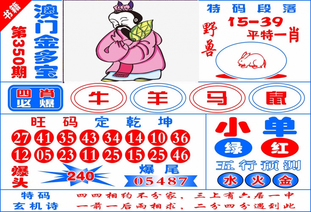 350期澳门金元宝[图]