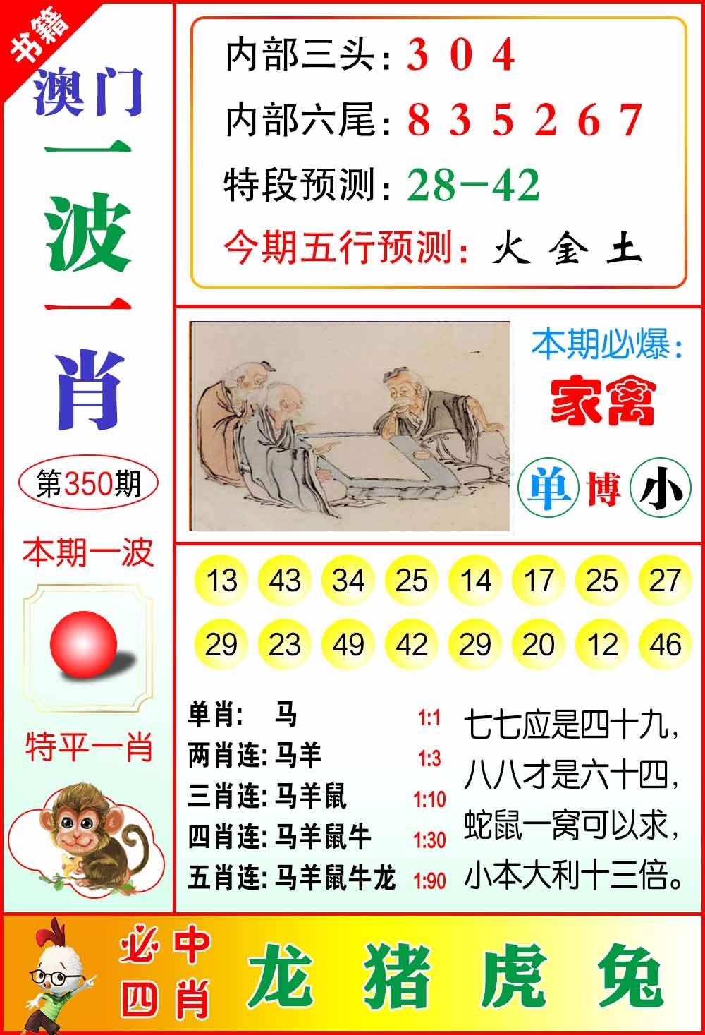 350期澳门一波一肖[图]