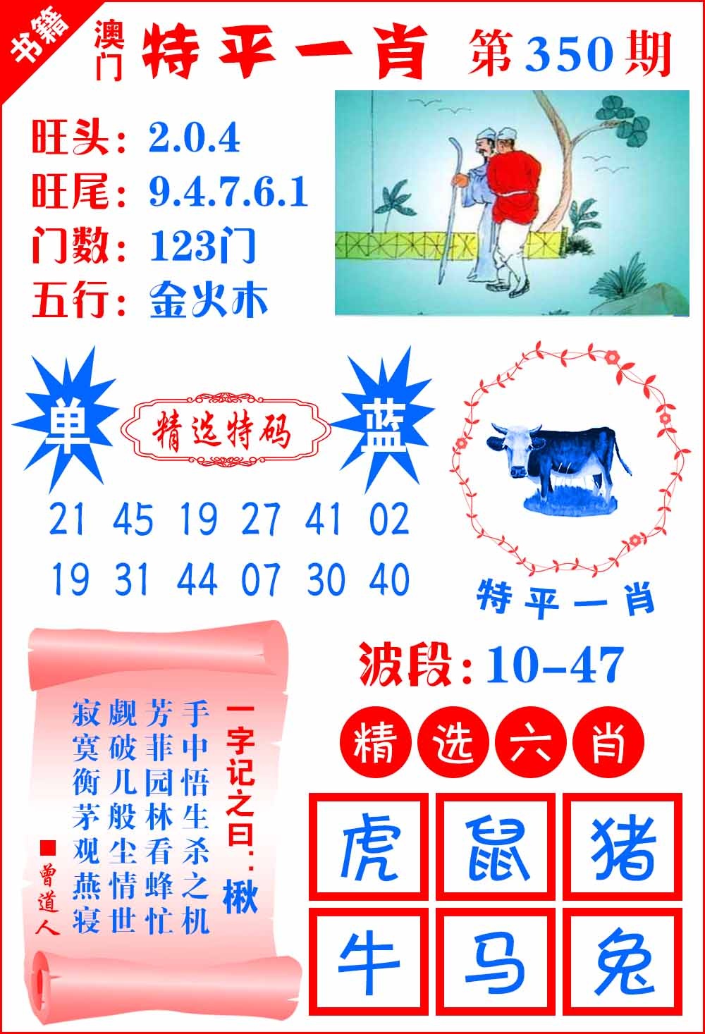 350期澳门喜气洋洋[图]