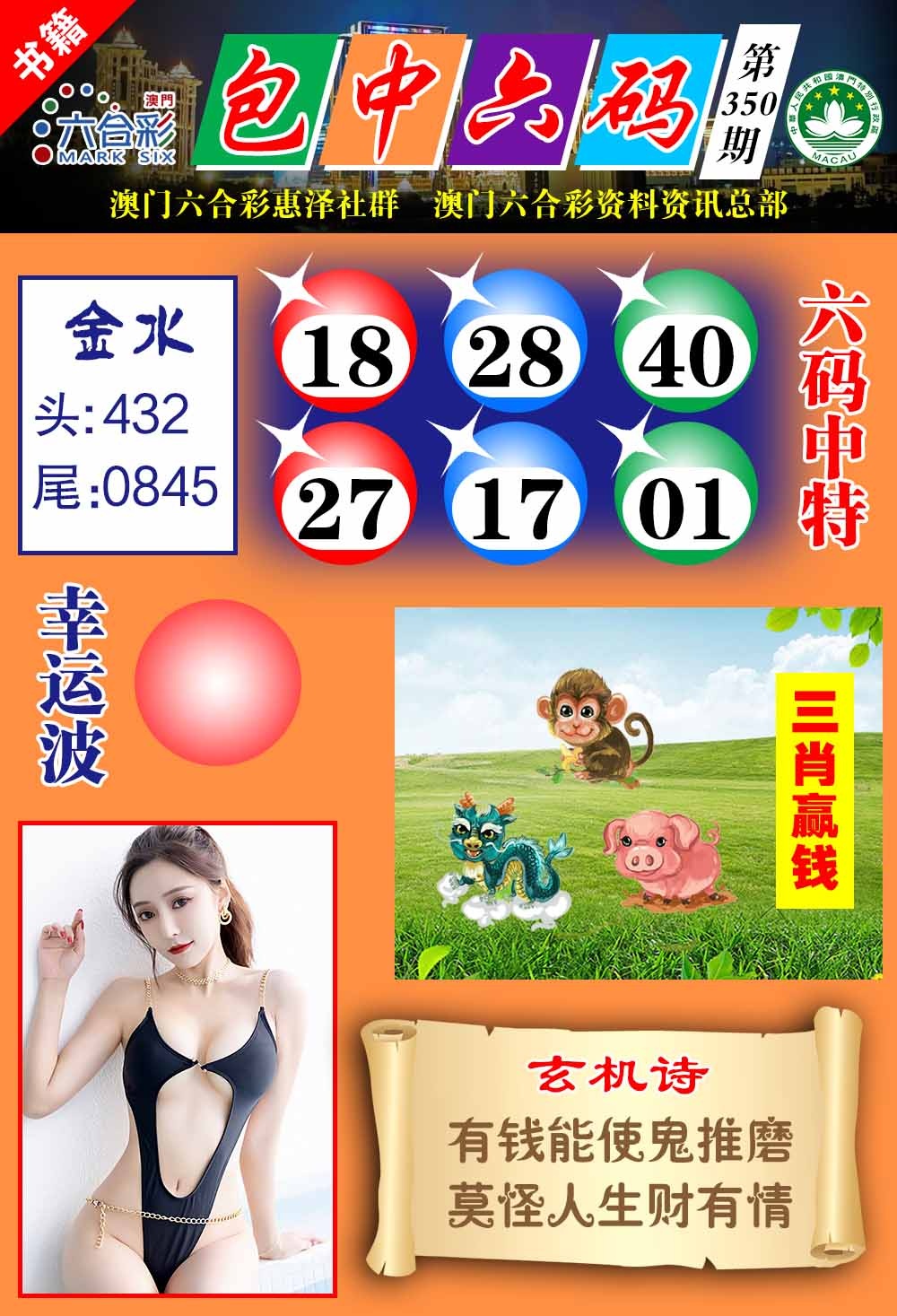 350期澳门包中六码[图]