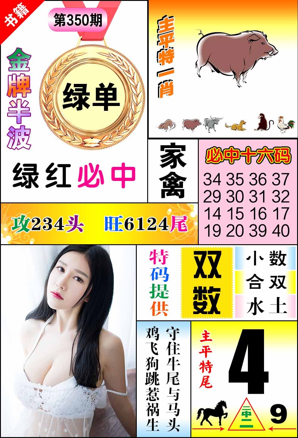 350期澳门金牌半波[图]