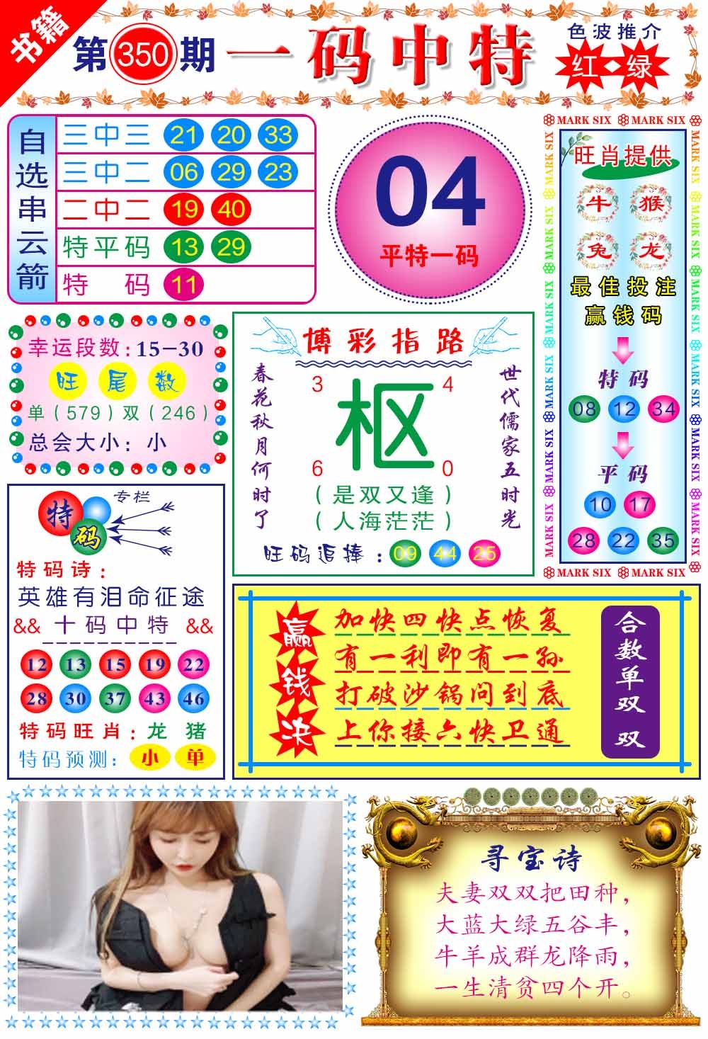 350期澳门穿云箭[图]