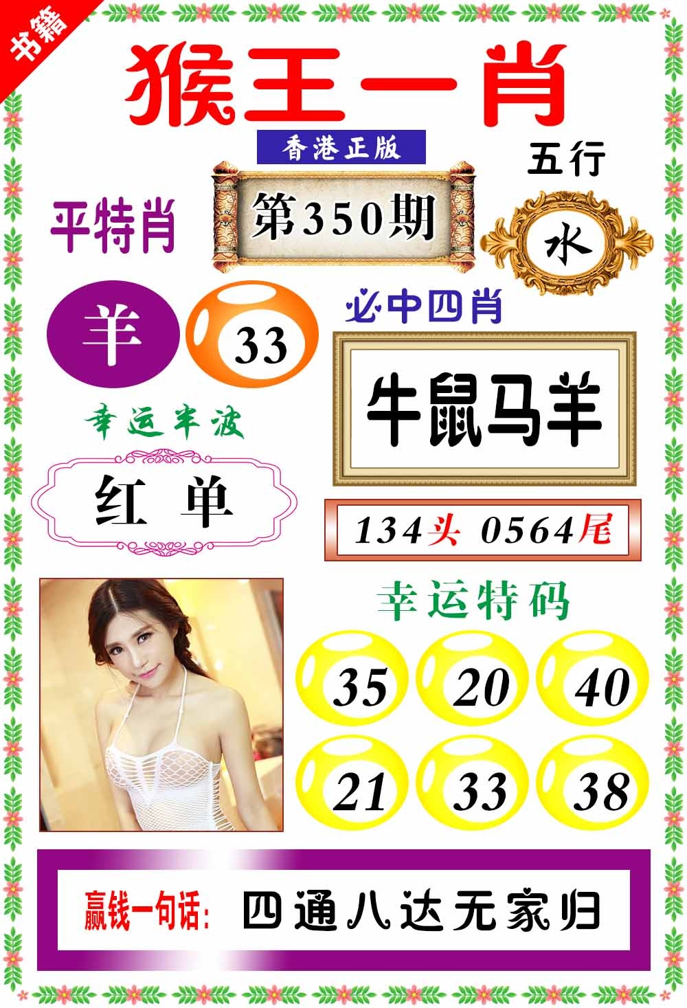 350期澳门猴王猴[图]