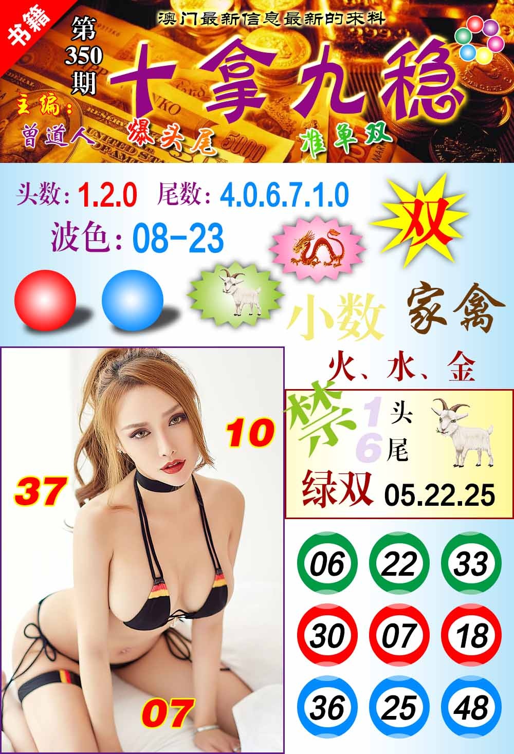 350期澳门十拿九稳[图]