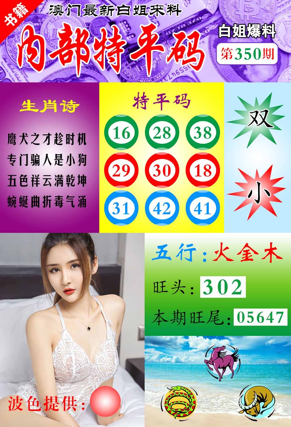 350期澳门最新白姐特[图]