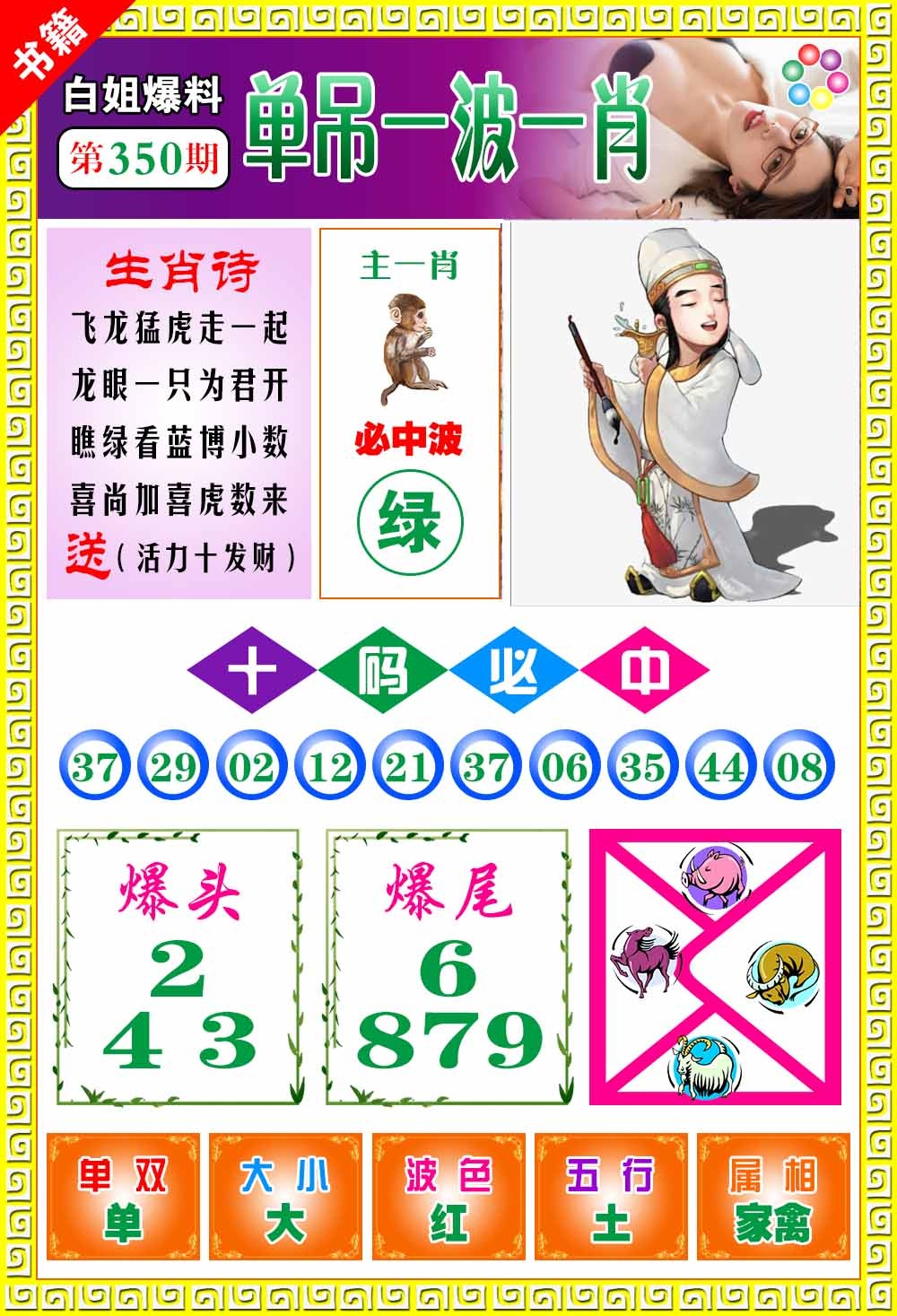 350期澳门白姐暴肖[图]