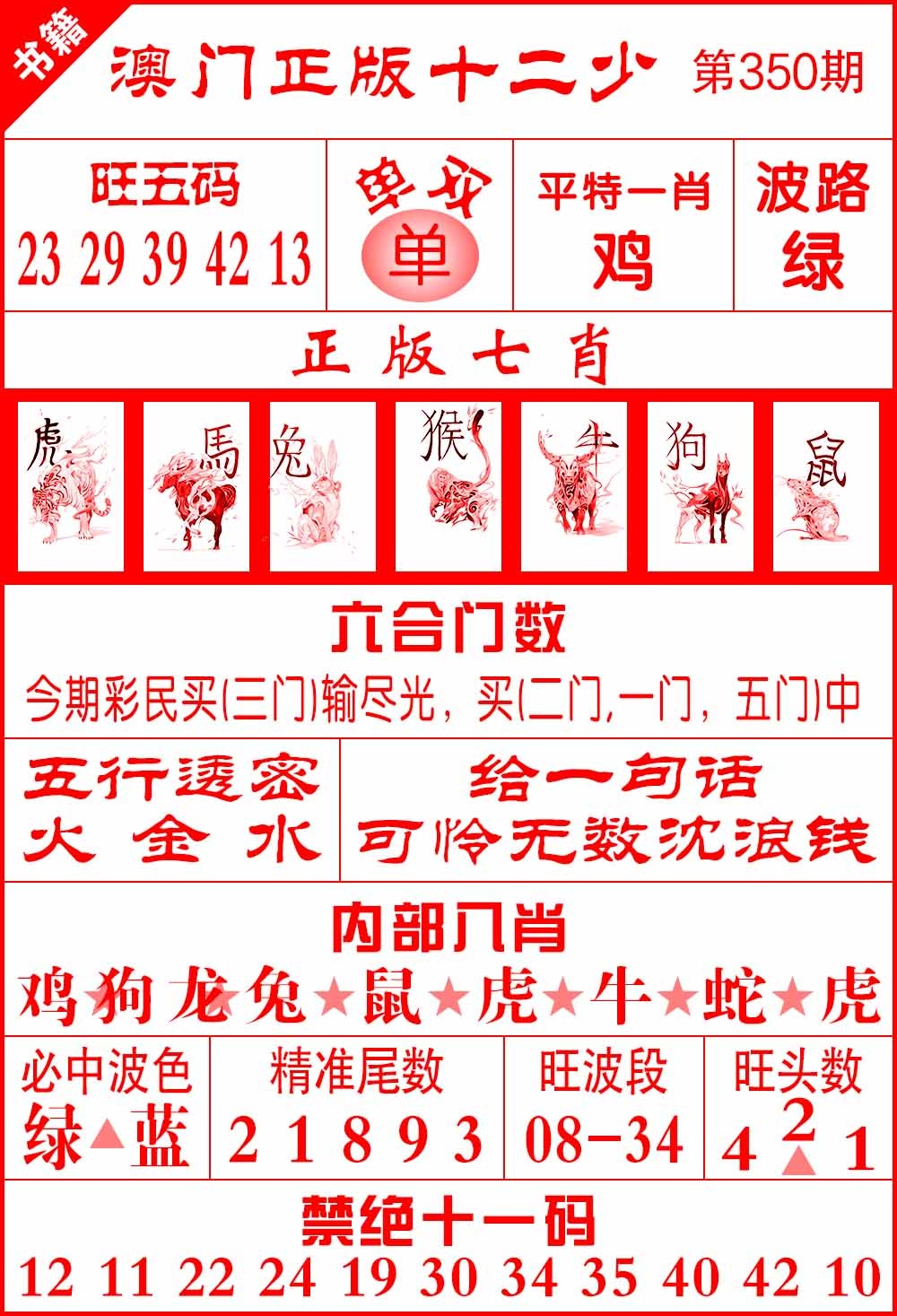 350期澳门十二少[图]