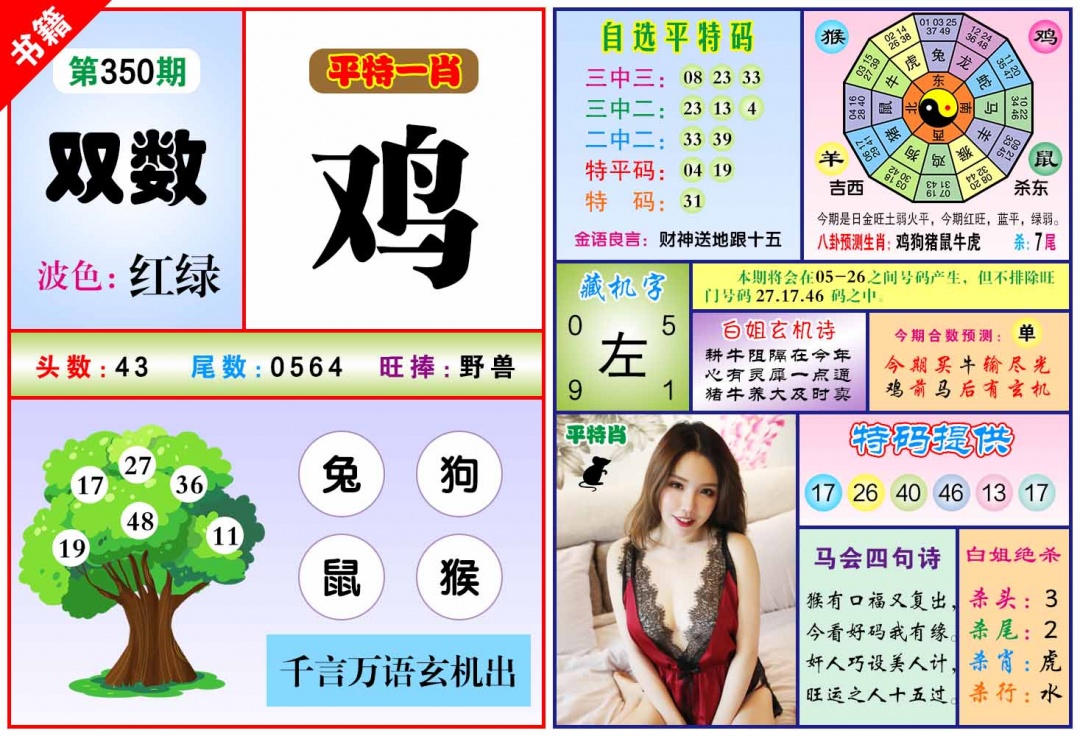 350期澳门六合暴特[图]