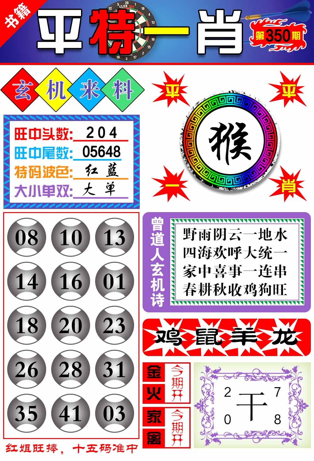 350期澳门玄机来料[图]