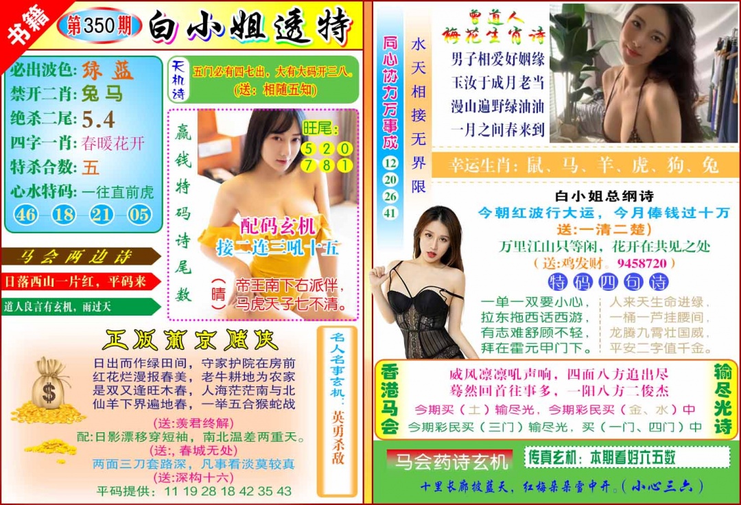 350期澳门白小姐透特[图]